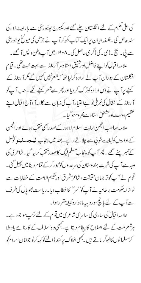 Essay Allama Iqbal In Urdu Class 3 Telegraph