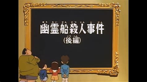 This page will show you the answers. Detective Conan: Episode 62 Preview (Japanese) - YouTube