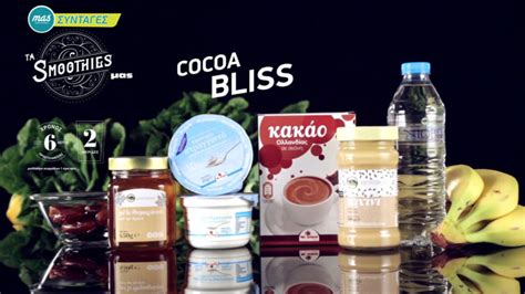Cocoa Bliss Smoothie Mas Supermarkets