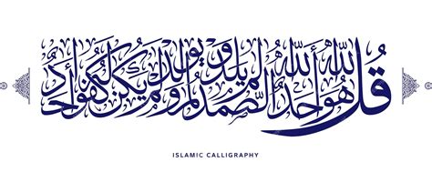 Premium Vector Quran Calligraphy Qul Ho Allah Ahad Of Surah Alikhlas