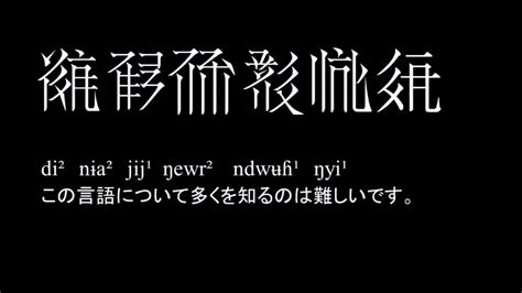 Tangut Language 西夏語で喋ってみた 西夏文字 Youtube