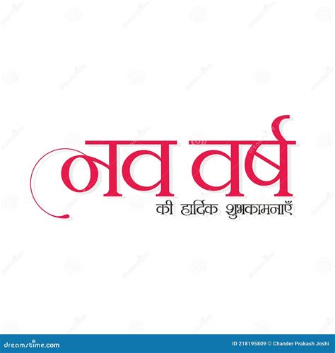 Hindi Typography Of Nav Varsh Ki Hardik Shubhkamnaye Means Happy New