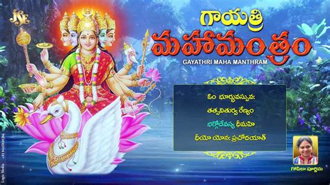 Gayatri Mantram With Telugu Lyrics Om Bhur Bhuva Swaha Universal