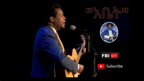 ዳንኤል አምደሚካኤል አቤት New Amharic Protestant Gospel Mezmur 2020 Youtube