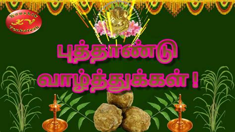 Happy Tamil New Year 2023 Tamil New Year Wishes Video  Images