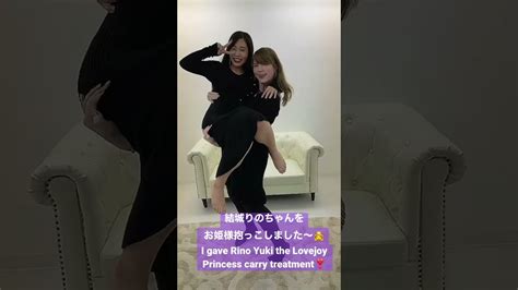 Rino Yuki Lovejoy Princess Carry Youtube