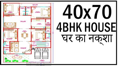 40 0x70 0 House Map 40x70 4 Bhk House Plan Gopal Architecture