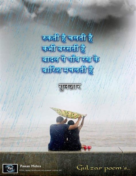 Pin By Nitu Bajwa On Gulzar Poetry Romantic Rain Quotes Rain Quotes