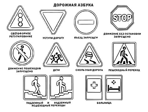 Раскраски Дорожные Знаки Скачать для детей