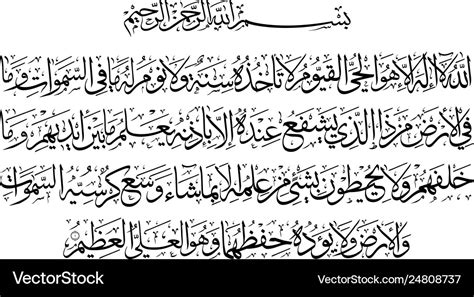 Ayatul Kursi Arabic Calligraphy Royalty Free Vector Image Sexiz Pix