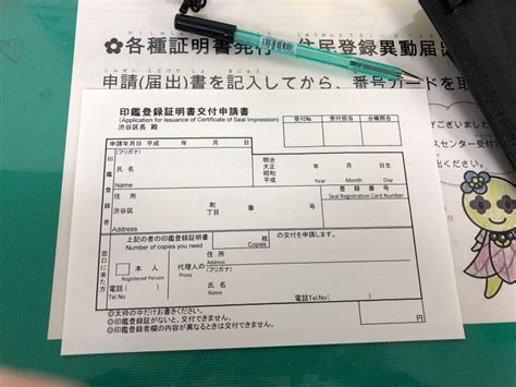 23区外から渋谷区へ引っ越したときの印鑑登録から印鑑証明書を交付したときの流れ | 印鑑廃止申請の要否や土曜日の申請可否