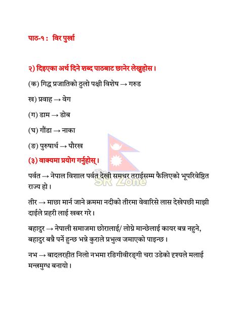 Bir Purkha Exercise Class 11 Nepali Unit 1 Summary And Questions