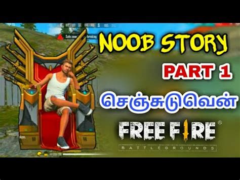 Tamil short films free fire. Free Fire noob story short film in tamil - GAMING SPARROW ...