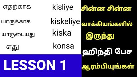 ஹிந்தி பேச எளிதான வழி Hindi Learning For Beginners In Tamil Learn