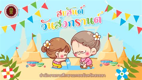 วันที่ 12 กรกฎาคม 2564 นายพนม อินทันแก้ว รอง ผอ.สช.จ.ปัตตานี รักษาการในตำแหน่ง ผอ.สช.จ.สตูล พร้อมด้วยบุคลากรสำนักงานการศึกษาเอกชนจังหวัดสตูล ลง. สำนักงานการศึกษาเอกชนจังหวัดสงขลา - สช.สงขลา - หน้าหลัก ...