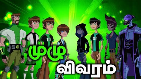 All Versions Of Ben Tennyson In Tamil Explained In Tamil Ben 10