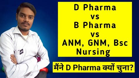 D Pharma Vs B Pharma Vs Anm Gnm Bsc Nursing Full Explanation