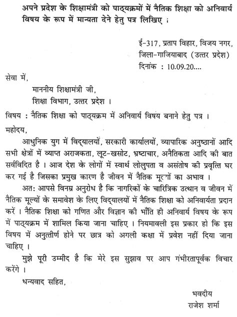 The format of a formal letter is standard and applies to all, therefore, the main intention is to send an official message to the receiver. formal letter writing marathi language template complaint ...