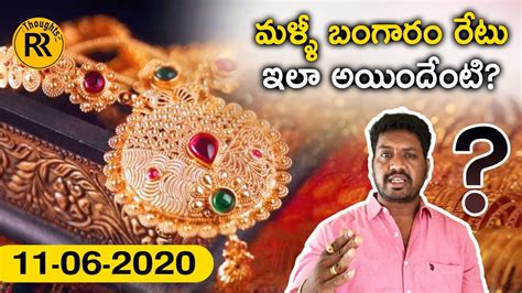 Gold price in rajahmundry today the gold rate in rajahmundry is an imperative factor for gold loans and investments. Gold Price 11-06-2020 || Gold rate today in india RR ...