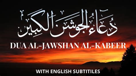 Dua Joshan E Kabeer With English Translation Humanity Stands Youtube