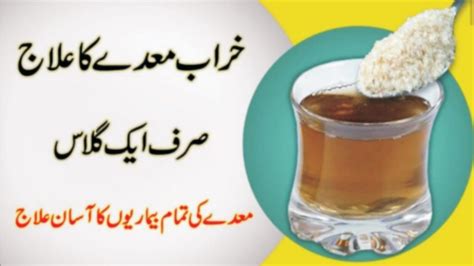 معدے کی تمام بیماریوں کا آسان علاج urdu health tips Amir News