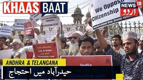 Andhra And Telangana News Hyderabad Protest Cab حیدرآباد میں شہریت ترمیمی بل کے خلاف احتجاج