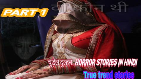 Ghost Stories In Hindi Part 1 चुड़ैल दुल्हन Horror Stories In Hindi