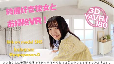 【vr 180 3d】綺麗好き彼女とお掃除お家デートvr 【コミュ障治し】 Date With Girlfriend Vr Japanese Model Video Youtube