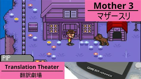 Mother 3 In English The King Of Nintendo Rpg Fan Translations Gameboy
