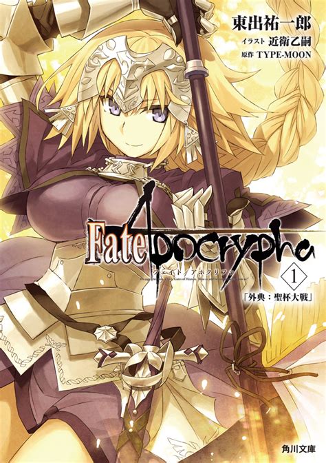 Fate Apocrypha Novel Vol 1 Library Version Cover Rgrandorder