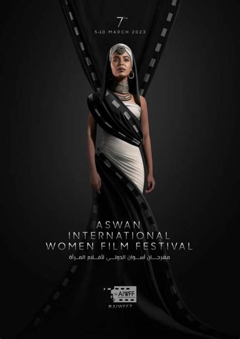 مهرجان أسوان الدولي لأفلام المرأة يكشف عن بوستر دورته السابعة فن الوطن