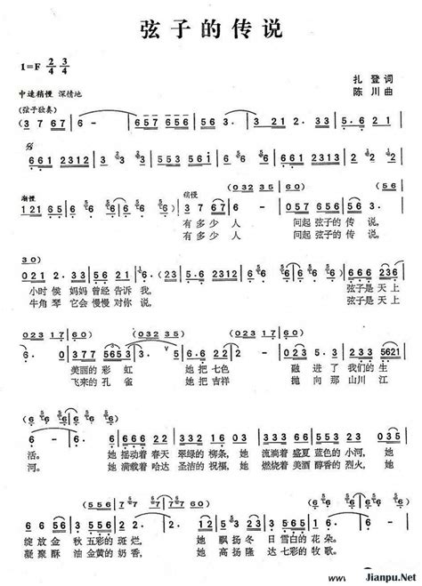 《弦子的传说》简谱兰卡措原唱 歌谱 钢琴谱吉他谱 简谱之家