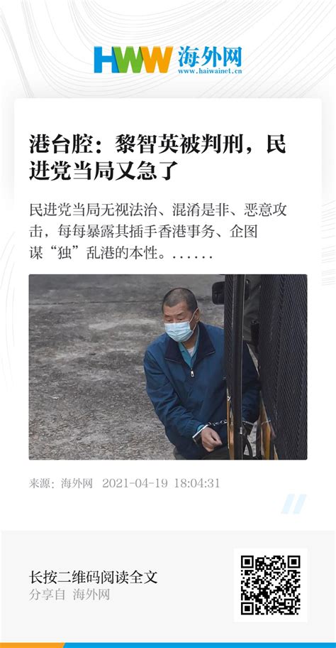 Search for text in url. 港台腔：黎智英被判刑，民进党当局又急了 - 港台腔 - 海外网