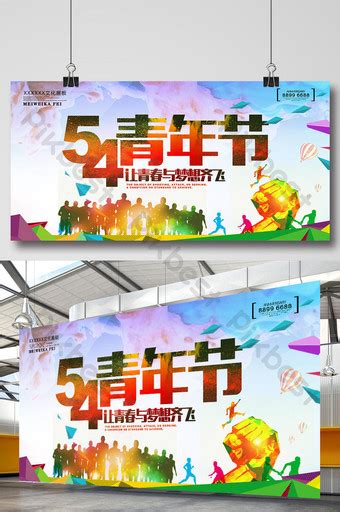 Simple May Fourth Youth Festival Watercolor Paint Background Poster