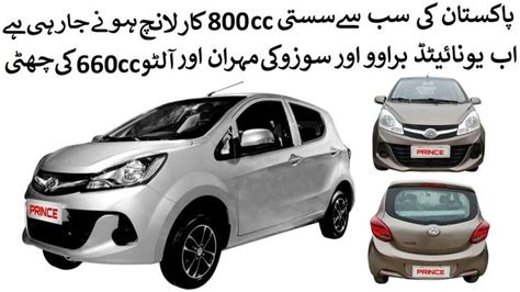 ROAD PRINCE CAR 800cc 2019 FULL SPECIFICATION & PRICE IN PAKISTAN NEWS U... | Car, Whatsapp ...