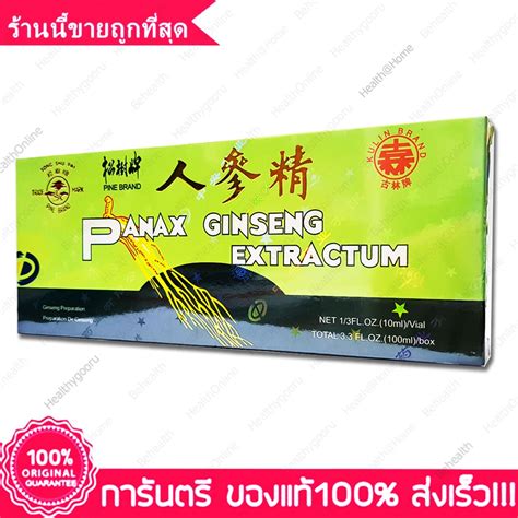 โสม สกัด ชนิดน้ำ Panax Ginseng Extractum Oral Liquid 10 มลml 10 หลอด