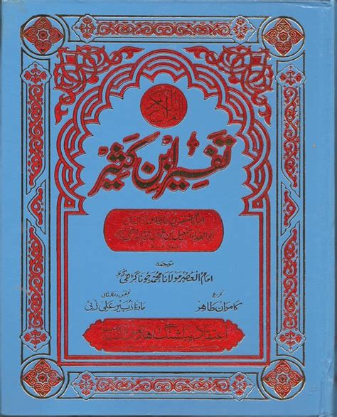 Download tafsir ibn kathir and read it, refer to it for a better understanding of the quran. Pdf File Tafseer Ibn Kaseer - DAR-UT-TAUHEED