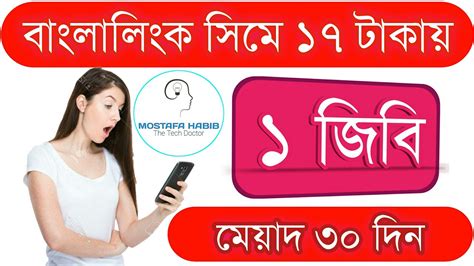 You do not have permission to view the full content of this post. Banglalink 1GB Internet 17 Tk Validity 30 Days - YouTube
