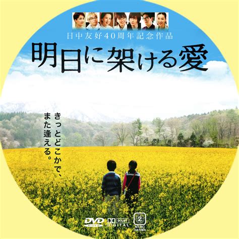 GINMAKU Custom DVDBlu ray labels blog版映画洋画邦画ドラマ 明日に架ける愛
