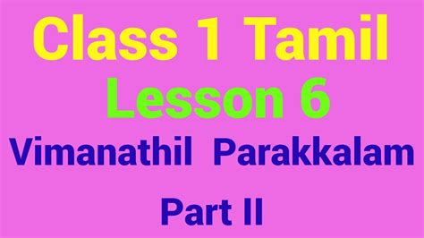Class 1 Tamil Lesson 6 Vimanathil Parakkalam Part Ii Youtube