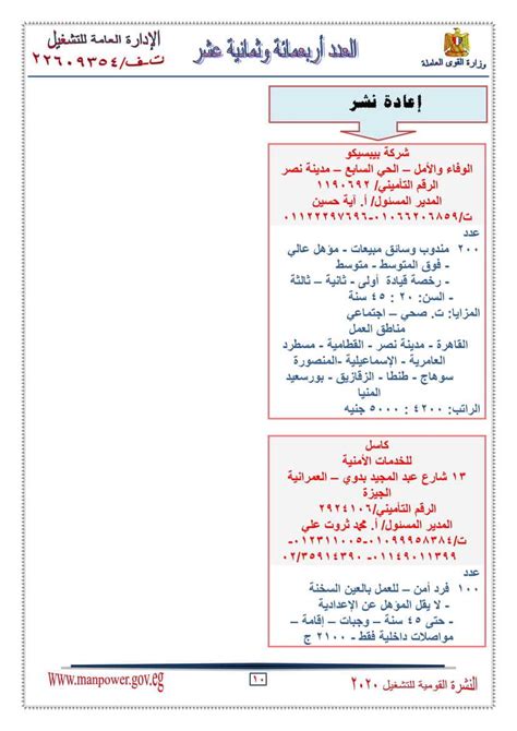 كرم اللواء خالد سعيد، محافظ الشرقية، خالد المصري، وكيل وزارة القوى العاملة بالشرقية، بمنحة درع المحافظة ومكافأة مالية تقديرا لدوره في الإشراف على نجاح الانتخابا. وظائف وزارة القوي العاملة فبراير ومارس 2020 | 7390 فرصة ...