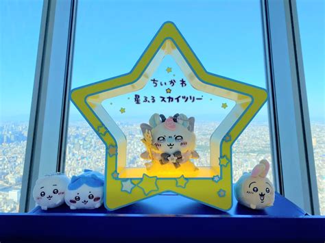 （写真）『ちいかわ』×スカイツリーコラボついに開催！ 報道陣までもが“ちいかわ状態”になる“むちゃかわ空間”出現 特集･レポート