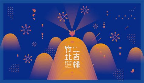 2017 Zhubei Lantern festival 竹北一吉棒 on Behance | Festival graphic design, Festival posters, Festival design