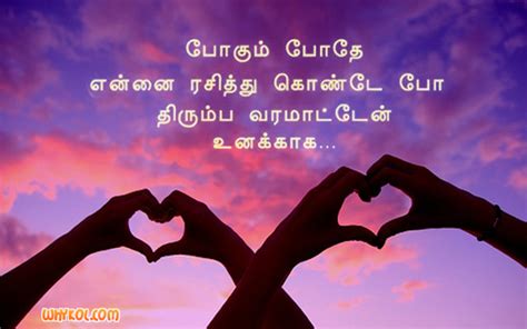True Love Quotes In Tamil Language Kadhal Sms