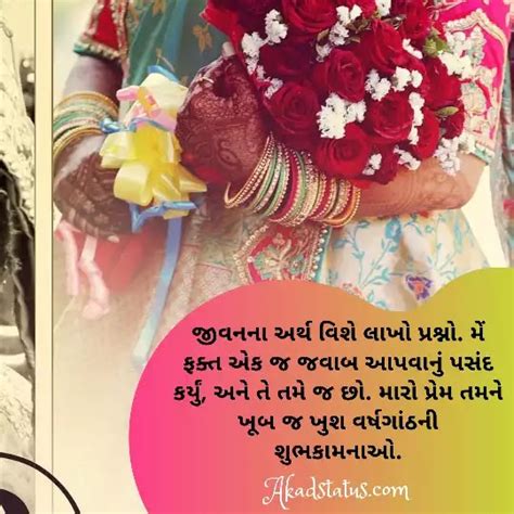 599 Love Marriage Anniversary Wishes In Gujarati