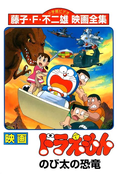 Doraemon Nobitas Dinosaur 1980 Posters — The Movie Database Tmdb