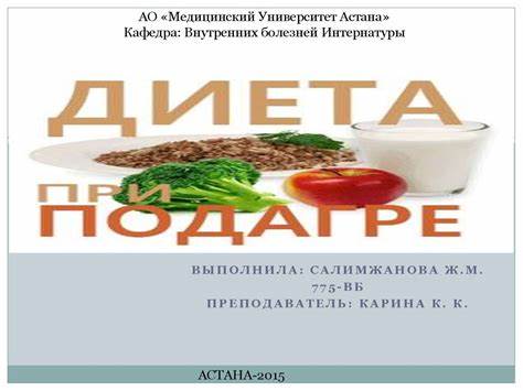 Диета дюкана все разрешенные продукты Диета при подагре - презентация онлайн Диета при подагре - презентация онлайн Диета дюкана все разрешенные продукты