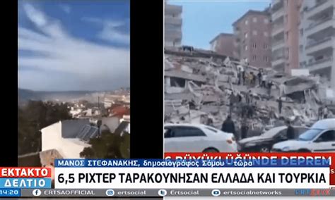 Σεισμική δόνηση σημειώθηκε πριν από λίγο στην περιοχή του αιγίου. Σεισμόσ Τώρα Ελλαδα / Seismos Sthn Albania Paizei Ntomino ...