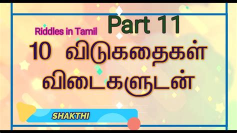10 Riddles With Answers In Tamil Zohal