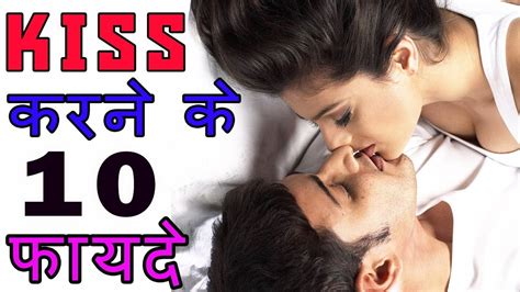 10 amazing health benefits of kissing kissing benefits for health in hindi youtube